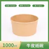 Cheng Yuan Caja Redonda de Papel Kraft Engrosado para Almuerzo Caja Desechable para Llevar Impermeable y a Prueba de Aceite Apta para Microondas 750ml