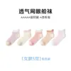 Calcetines de Barco Tangram Verano Finos Transpirables Calcetines Cortos Niños Grandes Clase A Malla de Algodón Calcetines para Niños y Niñas