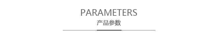 产品参数.jpg
