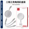 Set de Regalo Empresarial con Cables de Datos Retráctiles de Carga Rápida Dos en Tres, Logo Personalizado, Souvenir Corporativo