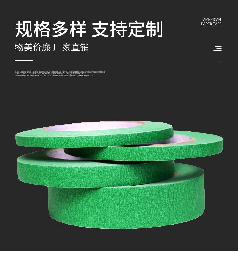 美纹纸胶带_06