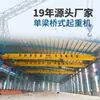 Ponte Rolante de Viga Única de Fábrica Personalizada Vão 20 Metros Ponte Rolante de Viga Única Oficina Edifício de Fábrica Ponte Rolante Fabricante ld