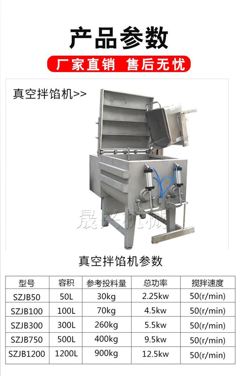 真空拌馅机参数.jpg