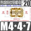 Tu Ba Injeção de Porca Hot Melt Porca de Cobre Inserções de Cobre Serrilhadas Conjunto de Inserções Pré-embutidas M2-M8