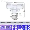 Conector rápido neumático Zhuoji tipo T recto de tres vías roscado tipo Y conector de enchufe rápido PB8-02/PX4/6/10-01