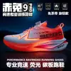 Zapatillas Deportivas para Niños Conejo Rojo 9Pro Zapatillas de Correr con Placa de Carbono para Niños Ultraligeras Amortiguadoras Zapatillas de Carrera para Jóvenes Niños 10