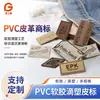 [Logotipo de couro] fabricantes personalizados retangular PVC couro marca logotipo de couro marca de borracha macia plástico gota ponto de plástico