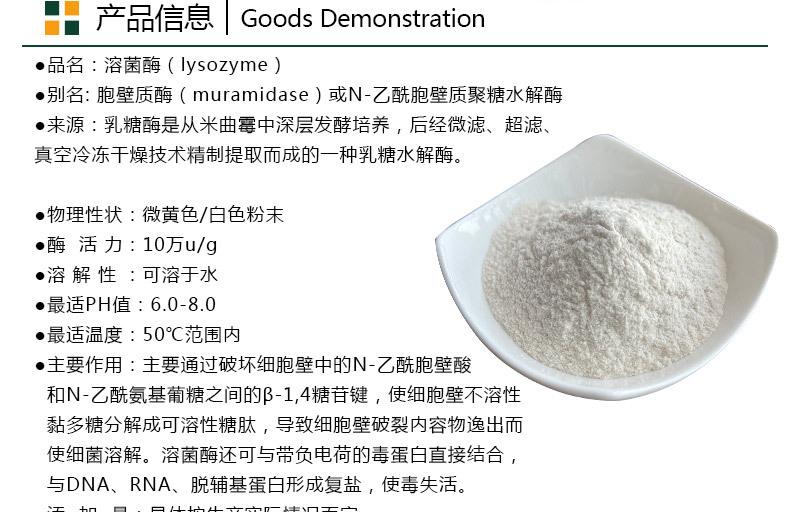 溶菌酶描述_05.jpg