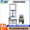Máquina Universal de Teste de Resistência à Tração, Máquina de Teste de Tração de Materiais de Coluna Dupla, Máquina Eletrônica Universal de Teste de Materiais Não Metálicos