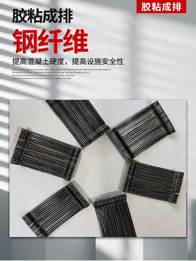 胶粘成排型钢纤维_01.jpg