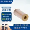 Suministros del Fabricante Filtro de Combustible 60249072 Elemento Filtrante Diésel