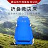 Cama portátil de acero plástico camuflaje para socorro en desastres civiles azul para exteriores plegable multifuncional cama de campamento portátil cama de acompañante al por mayor