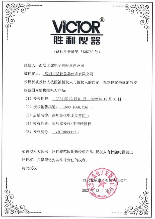 深圳胜利1688授权-2022