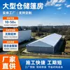 Carpas de almacenamiento prefabricadas, almacenes logísticos grandes de grado industrial, naves industriales temporales, ampliaciones de talleres, estructuras de aleación de aluminio