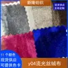 Tela de terciopelo brillante, Chaquetas de traje, Zapatos, Vestidos, Vestidos de gala, Bolsos de mano, Sombreros, Bolsas de maquillaje, Muñecas, Tela de terciopelo brillante