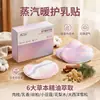 Parche de Vapor para el Cuidado del Pecho Parche de Terapia Térmica para el Pecho Se Adapta al Pecho Parche Caliente para el Pecho Vapor para el Pecho Calentador Portátil para el Pecho Parche para el Pecho