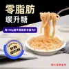 Comida Saludable, Cero Azúcar, Fideos de Konjac Altos en Fibra, Reemplazo de Comida, Alimento Básico para Diabéticos, Control de Salud, Comida Ligera, Fideos Sacianes, Servicio de Entrega