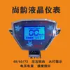 Batería de coche eléctrico ensamblaje de instrumentos de coche LED simple instrumento 48V 60 instrumento pantalla de voltaje cubierta del panel de instrumentos