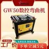 Fabricante Direto de Máquina Dobradeira CNC Tipo Gw50 Totalmente Automática Máquina Dobradora de Barra de Aço de Disco de Precisão Angular