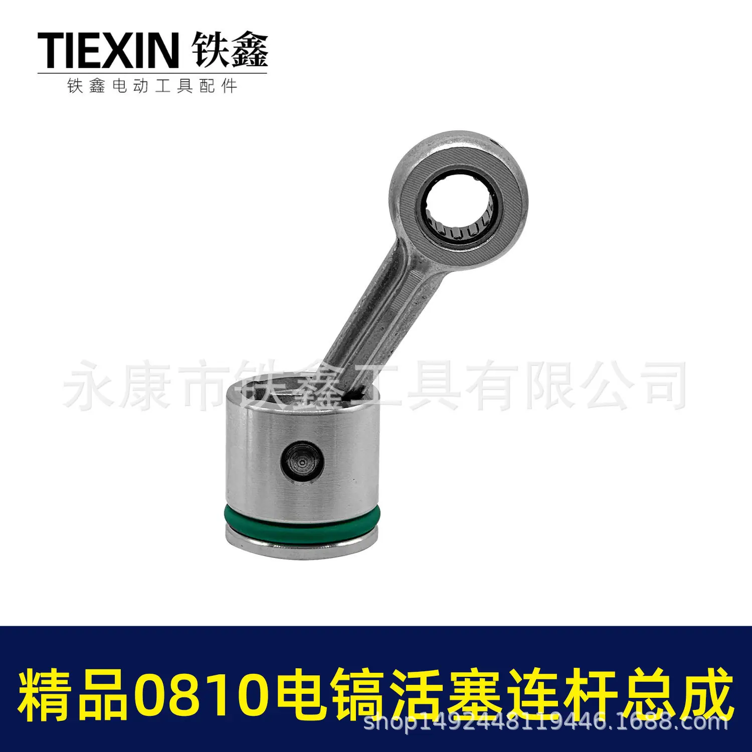 精品0810电镐活塞连杆总成-07791-2.jpg
