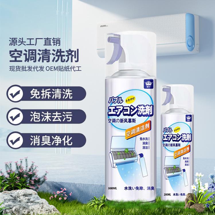 空调清洗剂200ML1.jpg