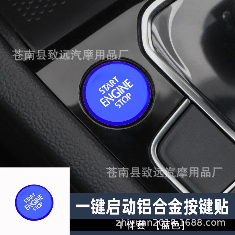 一键启动1件套蓝色