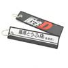 Fujiwara Tofu Titular D AE86 Periférico Llavero Bordado Fragante Cadena Colgante Lanyard Largo Llavero de Cuero