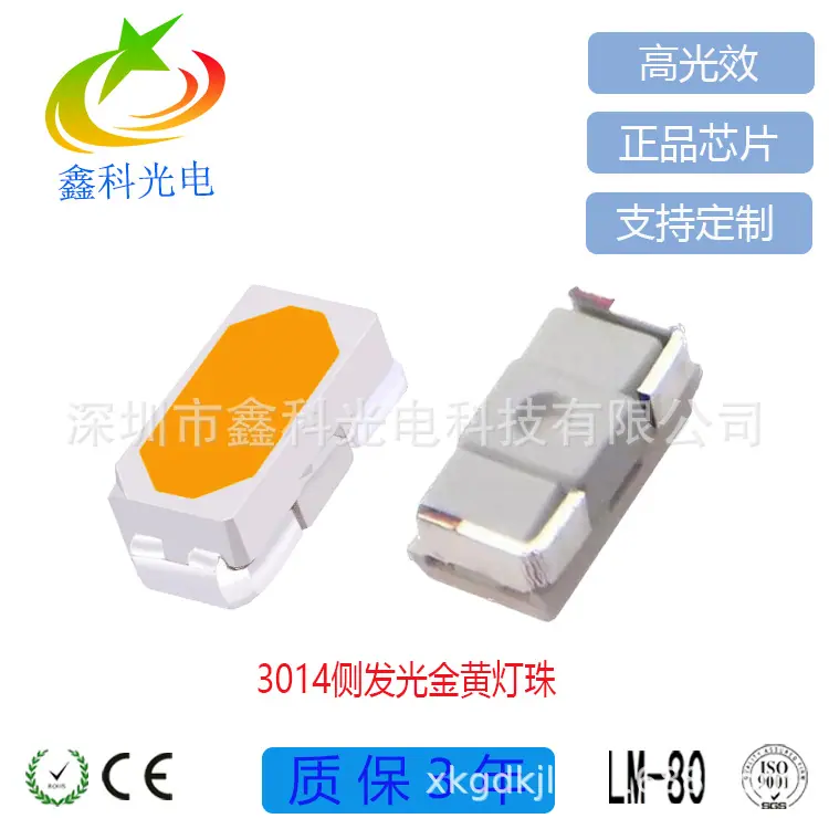 3014侧发光金黄