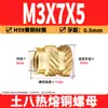 Tuerca de Cobre Ocho Tierra M2-M8 Tuerca Flor de Cobre de Fusión Térmica Tuerca de Cobre Moldeada por Inyección Doble Diagonal Inserción de Tornillo de Fusión Térmica para Microelectrónica