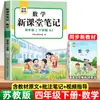 2026 Outono Novas Anotações de Sala de Aula para Alunos do Ensino Fundamental da Editora Educação Popular, Grades 1-6, Volumes Superior e Inferior, Chinês, Matemática, Inglês