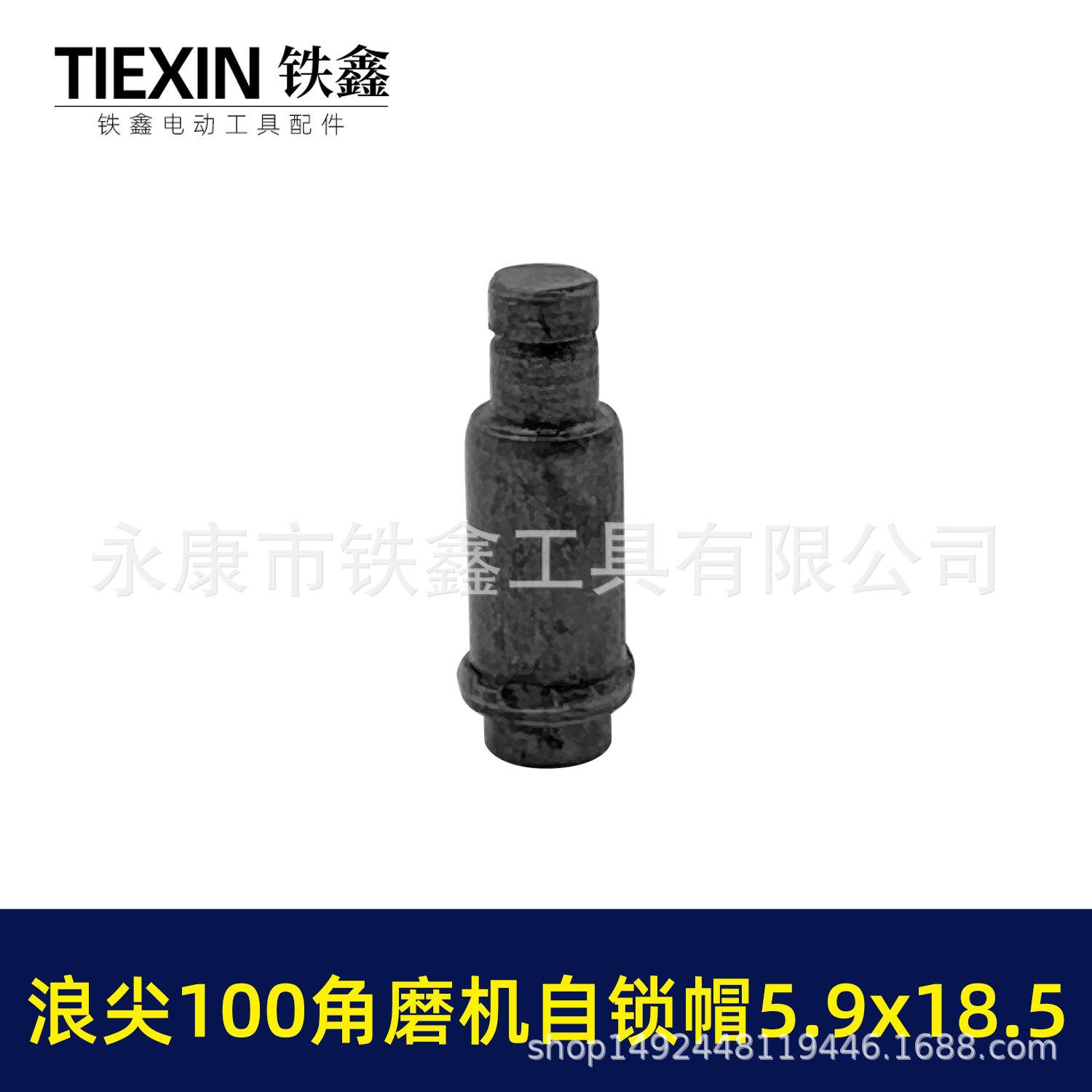 浪尖100角磨机自锁帽5.9x18-3.jpg