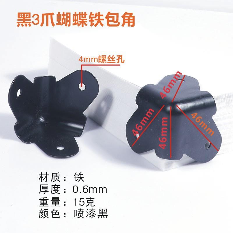 黑三爪蝴蝶尺寸