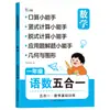 Livros Didáticos Sincronizados para Uso Nacional, Nova Edição 2026, Treinamento Básico Chinês e Matemática Cinco em Um, Adequado para as Séries 1/2