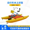 Deportes Acuáticos Juego de Pedales Yates de Pedales Polietileno Bicicleta Flotador de Agua Barril Parque Lugar Escénico Parque Acuático Bicicleta