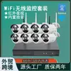 Set de Vigilancia Wifi Inalámbrico 5 Millones HD Color Completo Visión Nocturna Control Remoto por Teléfono Móvil Equipo de Seguridad para Hogar y Tienda