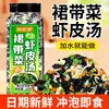 Sopa de wakame y camarón seco, una sopa rápida y fácil para la vida en el dormitorio, sopa de tofu, sopa de huevo con algas y camarón seco, lista para comer, botella grande