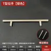 Lujo Ligero Simple Manija de Puerta de Gabinete Puerta Sólida Manija Pequeña de Acero Inoxidable Manija de Gabinete Armario Manija de Acero Inoxidable en Forma de T