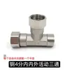 Tê de União em Aço Inoxidável com Rosca Macho e Fêmea, Cotovelo, Passante, Conector Universal para Tubos de Água de 1/4 de Polegada, Conexões para Tubos