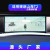Adequado para 24 Modelos de Jetour Traveler/Shanhai L9/T2 Película de Vidro Temperado para Navegação Película Protetora para Tela de Controle Central Suprimentos Automotivos