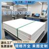 Fabricante Venta al por Mayor Procesamiento de Tablero de Poliformaldehído Xingxiang Procesamiento de Tablero Pom Grabado de Tablero Pom Corte de Tablero Pom