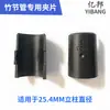 Accesorios para Estanterías de Malla de Alambre Cromada Clips de Plástico, Tubo de Bambú de 25.4mm Clips a Juego, Conectores de Hebilla para Estanterías