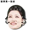 Leyenda de Fénix Zeng Yilinghua Boda Divertida Transmisión en Vivo Concierto de Máscaras Soporte Periférico Mismo Estilo Douyin