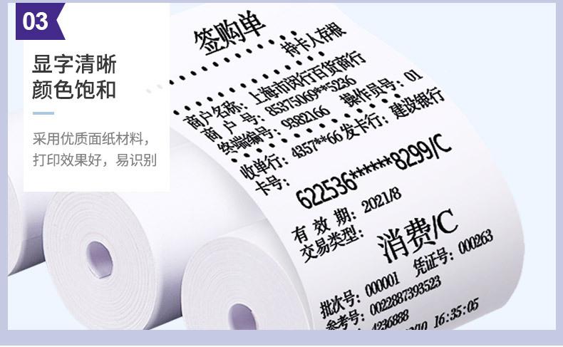 收银纸定制详情页_12