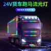 9V-30V Camión Delantero Engranaje Tira de Luz Decorativa App Streamer Carreras Luz de Rejilla Media Tira de Luz Mágica LED
