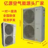 Bomba de calor de fonte de ar de temperatura ultrabaixa comercial para hotéis e pousadas, bomba de calor de fonte de ar de dupla finalidade para refrigeração e aquecimento