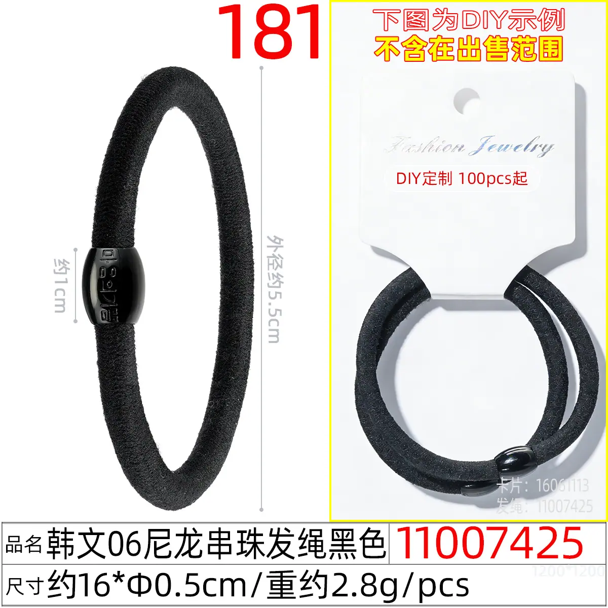 11007425#韩文06尼龙串珠发绳黑色