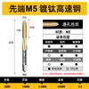 Machuelos Cleveland con Cobalto para Acero Inoxidable, Machuelos de Máquina de Alta Resistencia con Puntas Helicoidales M4M5M6M8