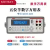 Keithley 2110 Multímetro Digital de Escritorio de Alta Precisión con Pantalla Táctil Nuevo de Cinco y Media Cifras