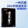 Fabricante de Ungüento Laohei de Zhenghutang OEM Personalizado Parche Caliente para Hombro, Cuello, Cintura, Piernas y Rodilla Ungüento Negro Grande Hecho a Mano Parche para Articulaciones