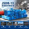 El cabrestante multipropósito de doble velocidad JSDB-13 está disponible en stock a granel para la venta. Winch multiusos de doble velocidad para minería está disponible para envío